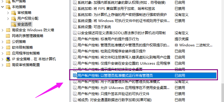 Win10專業版無法使用管理員賬戶啟用怎么辦?