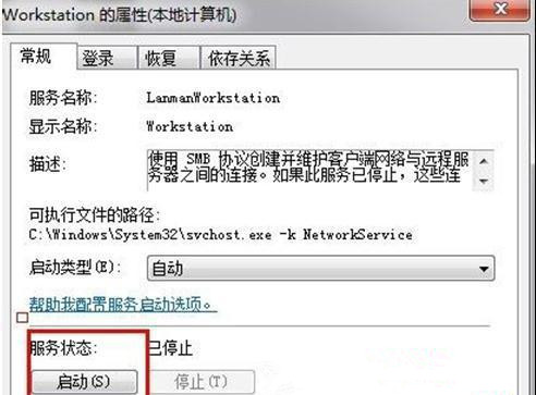 Win7 32位旗艦版系統中計算機工作組名稱無法更改怎么辦?