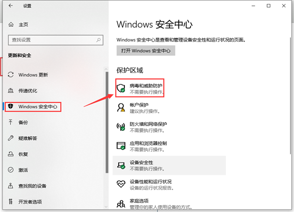 Win10專業(yè)版安全中心如何關(guān)閉