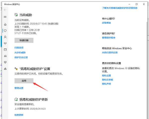 Win10專業(yè)版安全中心如何關(guān)閉