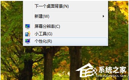 Win7旗艦版改窗口顏色要怎么改