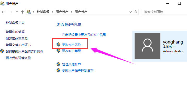 Win10專業(yè)版如何修改帳戶名稱?Win10專業(yè)版修改帳戶名稱的方法