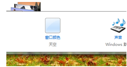 Win7旗艦版改窗口顏色要怎么改
