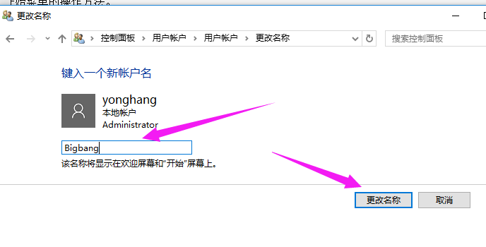 Win10專業(yè)版如何修改帳戶名稱?Win10專業(yè)版修改帳戶名稱的方法