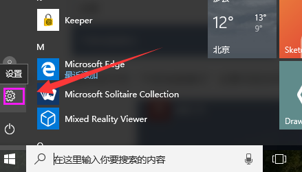 Win10專業(yè)版如何把常用設(shè)置項固定到開始菜單？