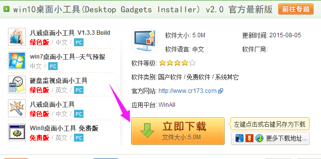 Win10專業版如何添加桌面小工具?