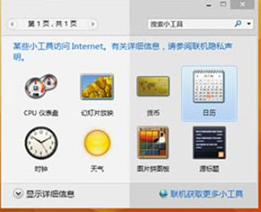 Win10專業版如何添加桌面小工具?
