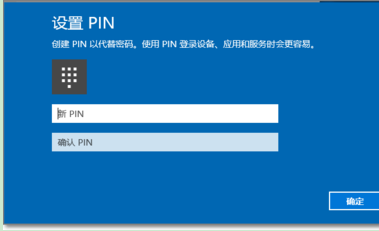 Win10 PIN碼刪除開(kāi)機(jī)還是需要輸入PIN碼如何解決？
