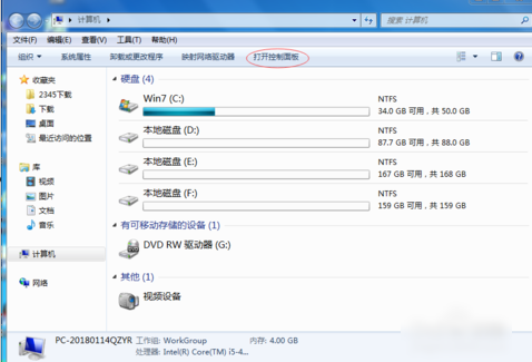 Win7旗艦版電腦鍵盤不能用怎么辦