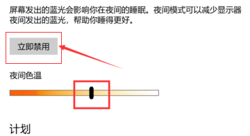 Win10純凈版護眼模式關不掉怎么辦？快速關閉Win10護眼模式