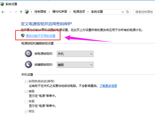 Win10專業(yè)版快速啟動(dòng)怎么關(guān)閉？Win10專業(yè)版快速啟動(dòng)關(guān)閉方法