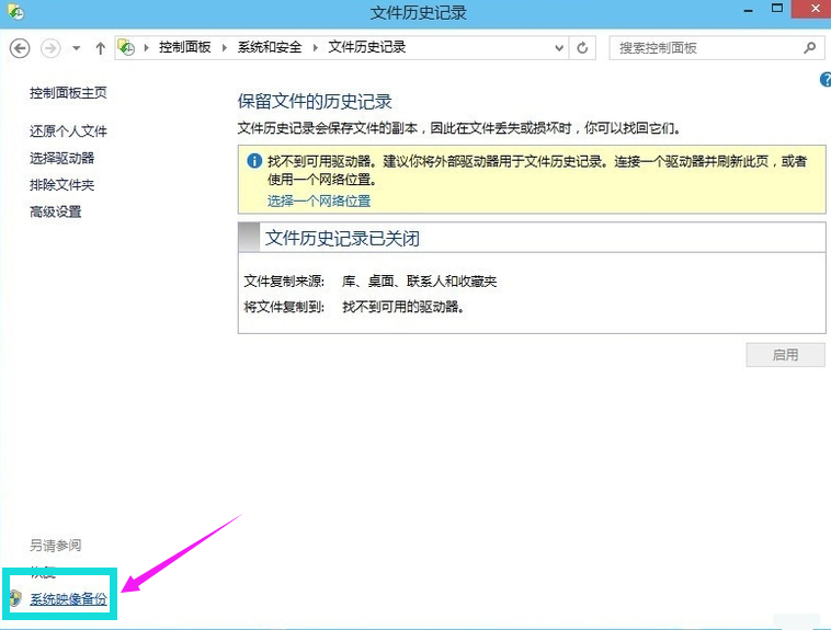 Win10專業版怎么備份系統?Win10專業版備份系統的方法