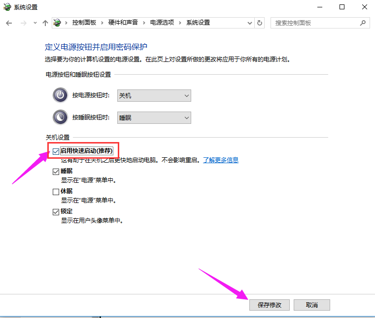 Win10專業(yè)版快速啟動(dòng)怎么關(guān)閉？Win10專業(yè)版快速啟動(dòng)關(guān)閉方法