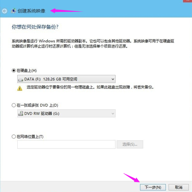Win10專業版怎么備份系統?Win10專業版備份系統的方法
