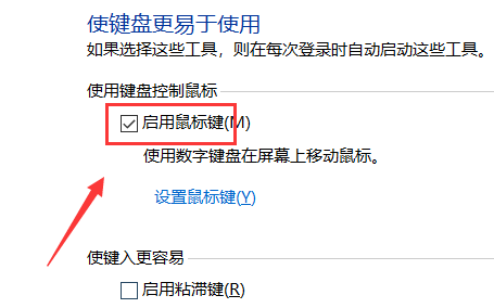 Win7旗艦版如何使用鍵盤代替鼠標?