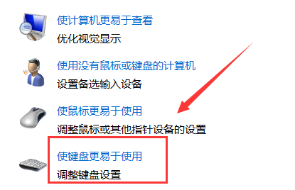 Win7旗艦版如何使用鍵盤代替鼠標?