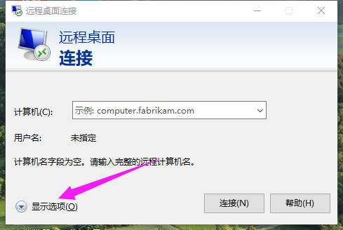 Win10專業(yè)版如何設置遠程桌面連接命令?