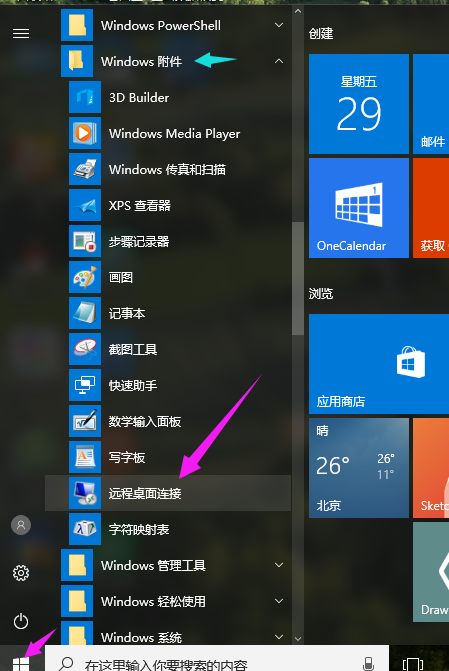Win10專業(yè)版如何設置遠程桌面連接命令?
