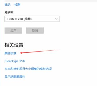 Win10電腦顯示器顏色不對怎么調整？