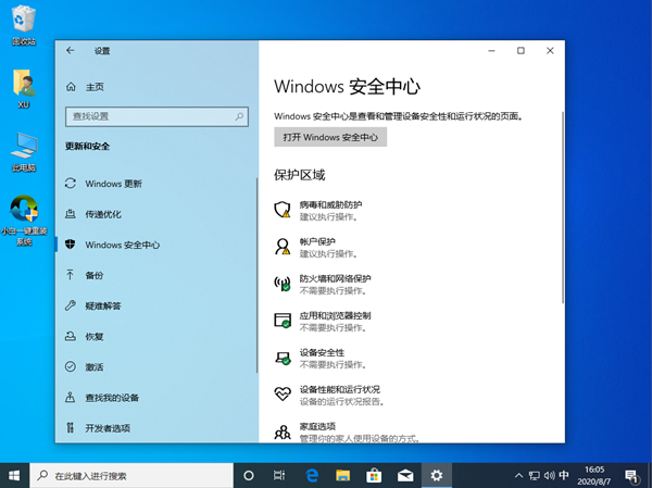 Win10專業(yè)版設(shè)置里找不到安全中心怎么辦？Win10如何找到安全中心