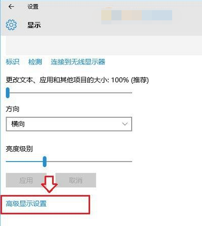 Win10顯示器刷新率怎么調？Win10顯示器刷新率調節(jié)方法介紹
