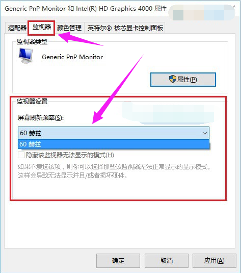 Win10顯示器刷新率怎么調？Win10顯示器刷新率調節(jié)方法介紹
