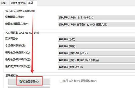 Win10顯示器顏色怎么調節？Win10顯示器顏色調節方法分享