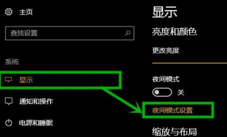 Win10專業(yè)版護眼模式怎么設置打開?
