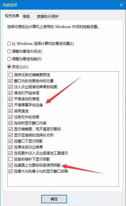 Win10桌面圖標(biāo)有陰影要怎么去掉？