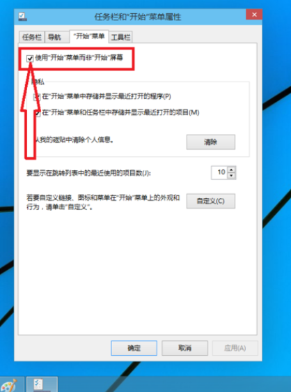 Win10專業版怎么切換開始菜單樣式