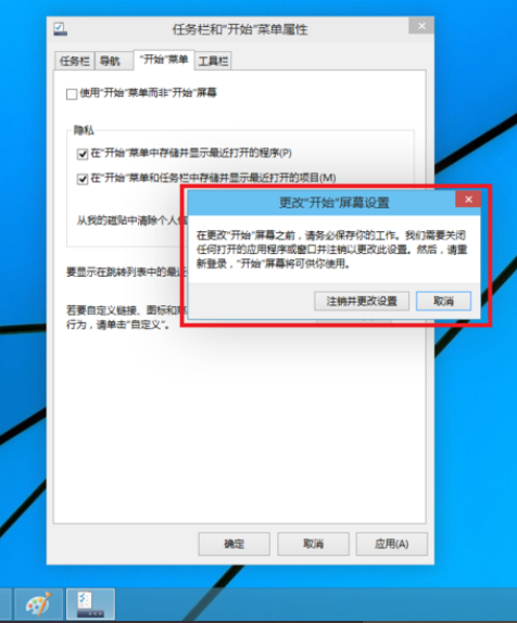 Win10專業版怎么切換開始菜單樣式