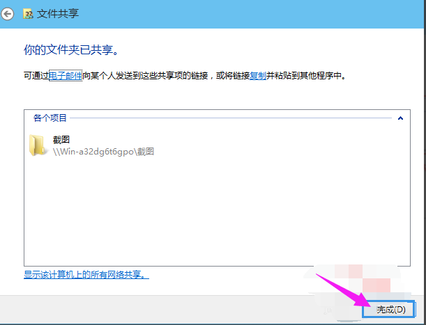 Win10專業(yè)版怎么設(shè)置共享文件夾?Win10專業(yè)版設(shè)置共享文件夾方法