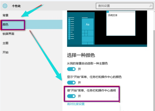 Win10專業(yè)版如何開啟Aero?Win10專業(yè)版開啟Aero方法