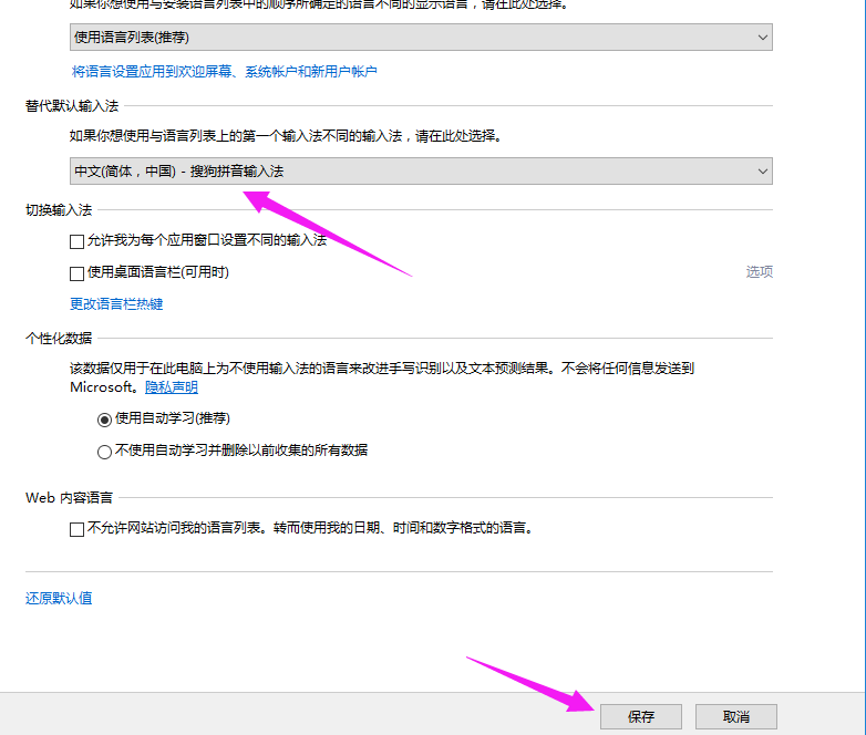 Win10專業(yè)版輸入法怎么設(shè)置?Win10專業(yè)版輸入法設(shè)置方法