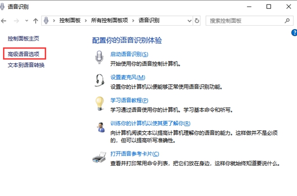 如何關閉Win10專業版開機語音識別?
