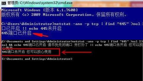 Win7旗艦版如何快速關閉445端口？
