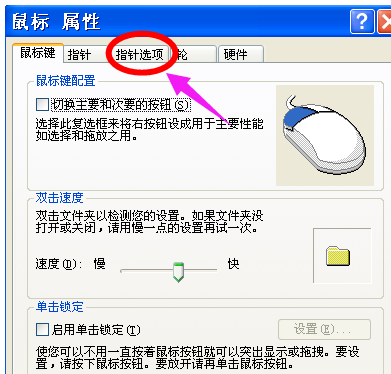 Win7旗艦版鼠標靈敏度怎么調節