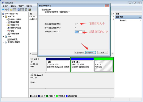 Win7旗艦版怎么調(diào)整硬盤分區(qū)