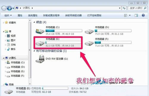 Win7旗艦版如何給硬盤加密碼