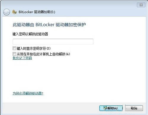 Win7旗艦版如何給硬盤加密碼