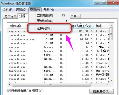 Win7旗艦版任務管理器pid怎么顯示出來