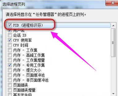Win7旗艦版任務管理器pid怎么顯示出來