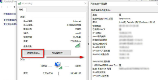 U盤安裝Win10怎么查看網絡連接詳細信息?