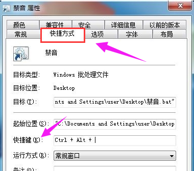 Win7旗艦版如何設置音量快捷鍵