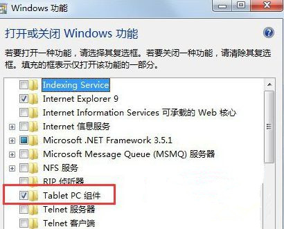 Win7純凈版系統(tǒng)如何關(guān)閉tablet pc輸入面板？