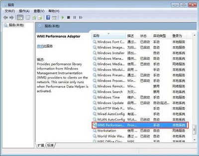 Win7旗艦版怎么禁用wmi服務?