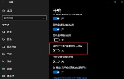 Win10專業(yè)版怎么關(guān)閉刪除UWP廣告教程