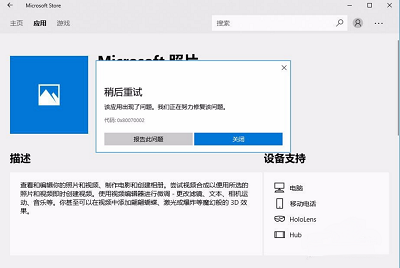 Win10專業(yè)版應(yīng)用商店下載提示0x80070002錯(cuò)誤代碼怎么解決？