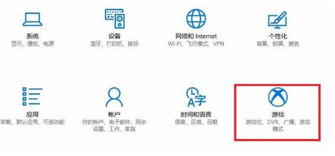 Win10專業版游戲模式怎么設置？Win10專業版游戲模式設置方法