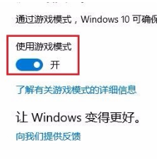 Win10專業版游戲模式怎么設置？Win10專業版游戲模式設置方法